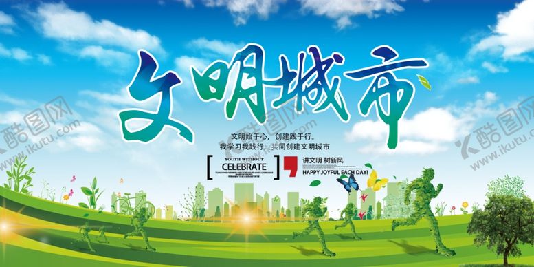 编号：10149906300721064388【酷图网】源文件下载-文明城市