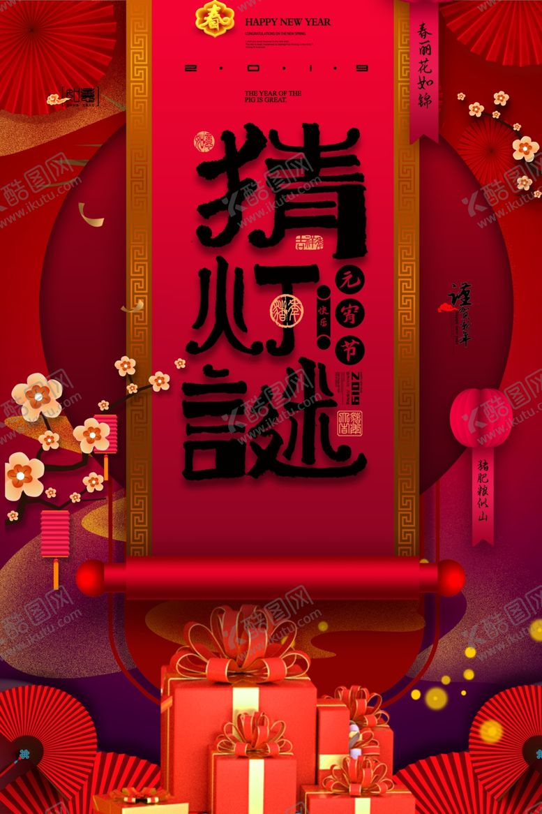 编号：60543809190252456654【酷图网】源文件下载-元宵节