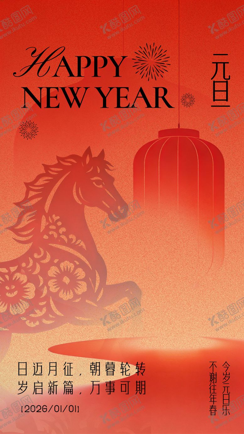 编号：18169612300900565549【酷图网】源文件下载-元旦海报