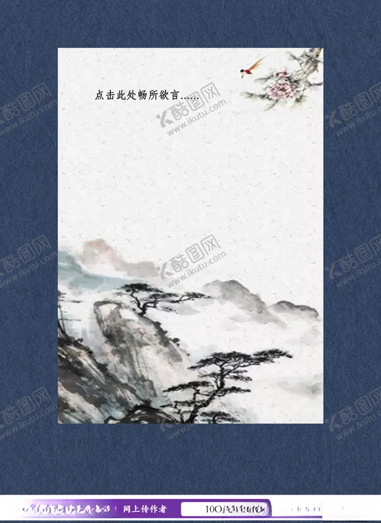 编号：80028404252049529097【酷图网】源文件下载-中国风山水画信纸书信