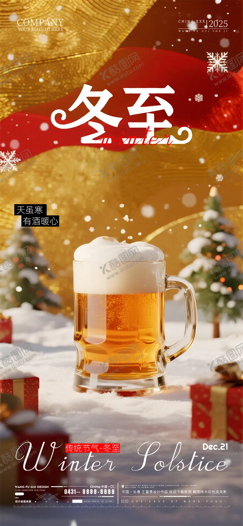 编号：43690312161416338736【酷图网】源文件下载-酒吧夜店ktv冬至节气海报