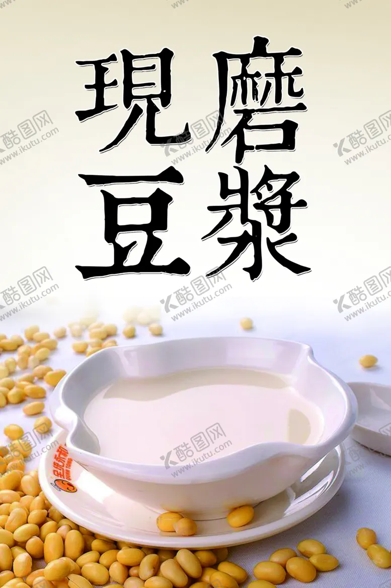 编号：94419006281759187231【酷图网】源文件下载-豆浆