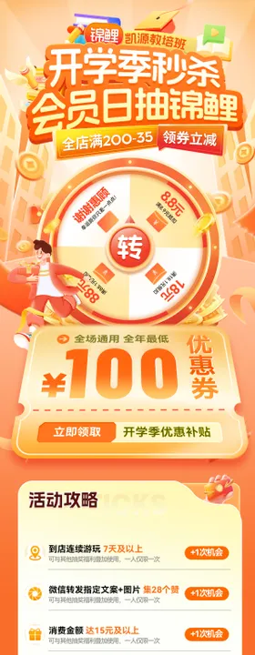 开学季活动倒计时海报