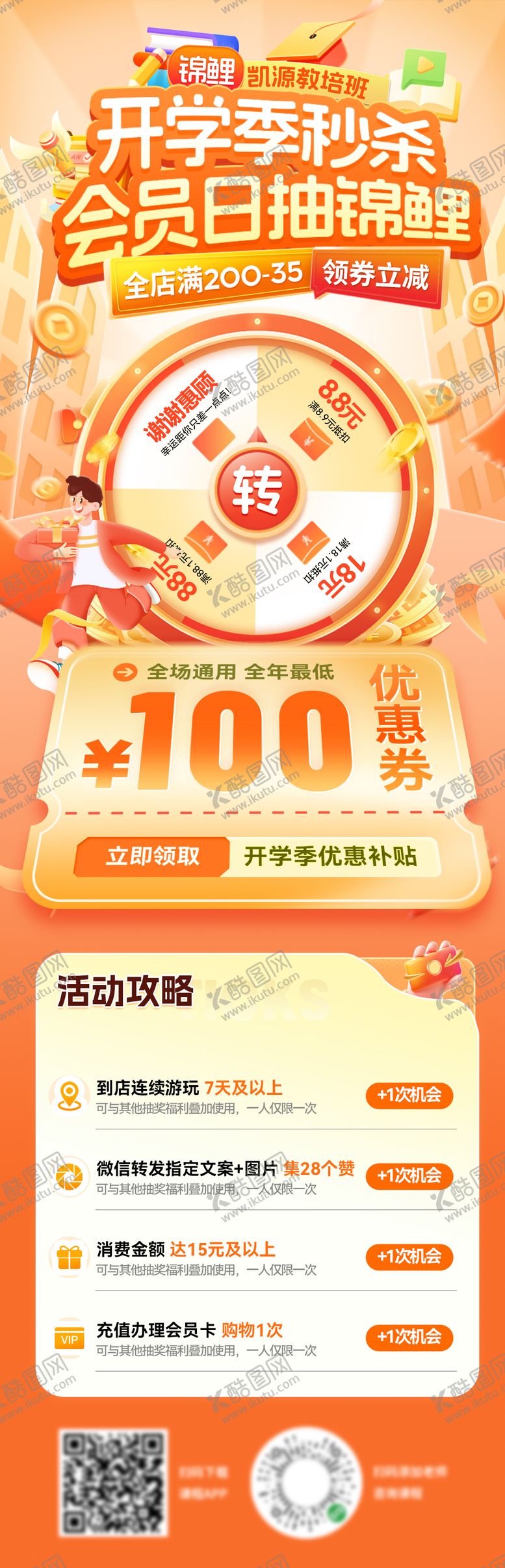 编号：77402212091340331508【酷图网】源文件下载-开学季活动