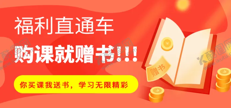 编号：58173010040237152516【酷图网】源文件下载-课程促销banner