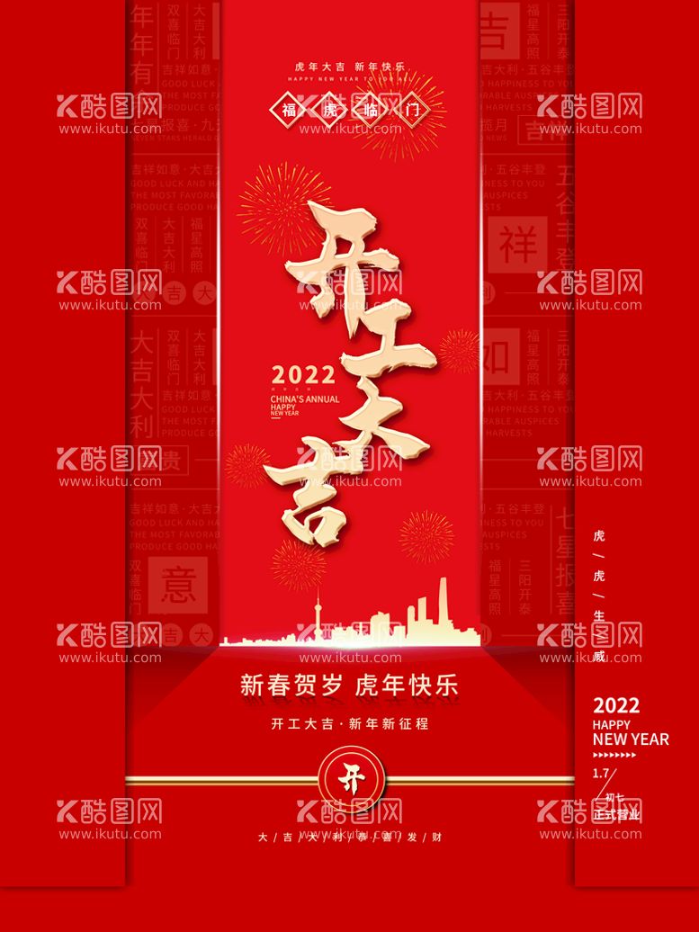 编号：79214310011620097183【酷图网】源文件下载-开工大吉