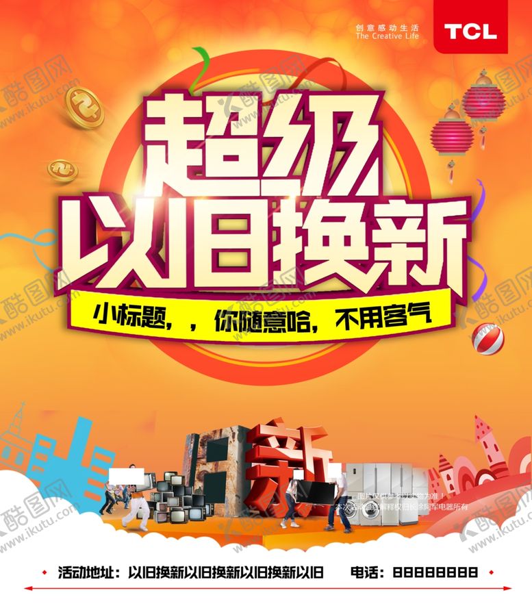 编号：27944005080334072326【酷图网】源文件下载-家电海报