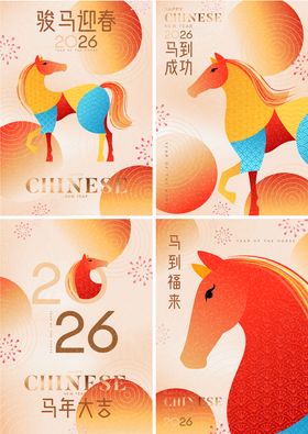 2026马年新年海报