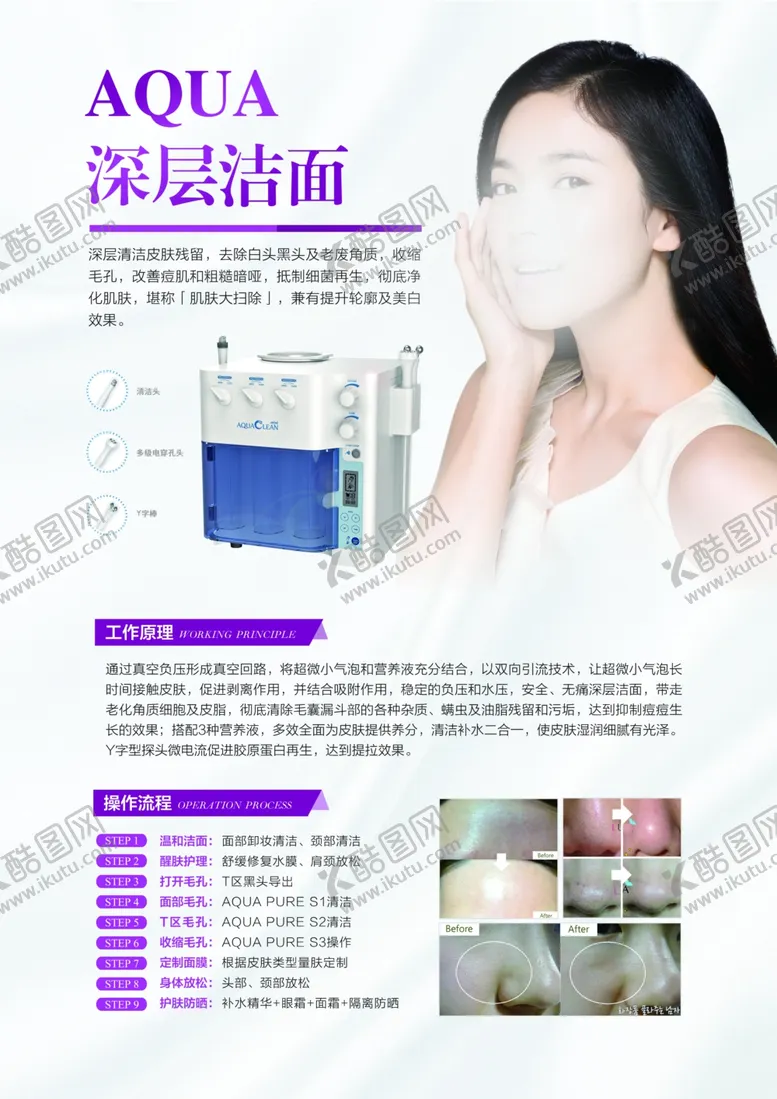 编号：47890205050155343523【酷图网】源文件下载-AQUA深层洁面小气泡