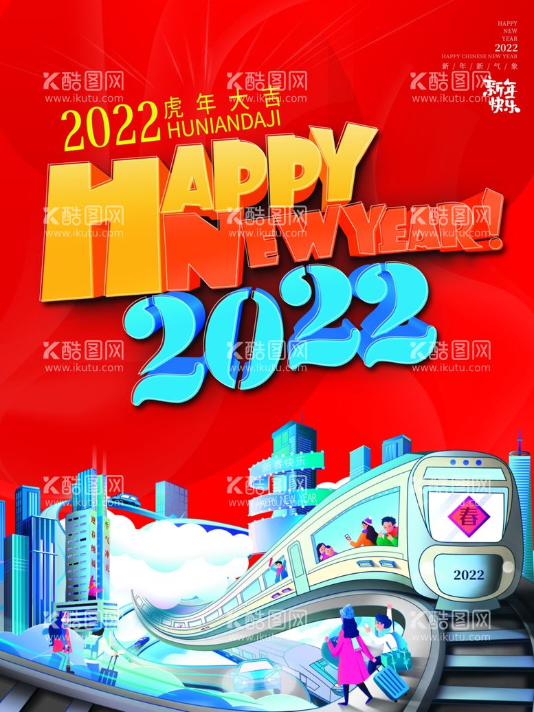 编号：88430812081124057306【酷图网】源文件下载-2022背景虎年春节背景海报