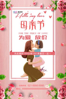 感恩母亲节海报