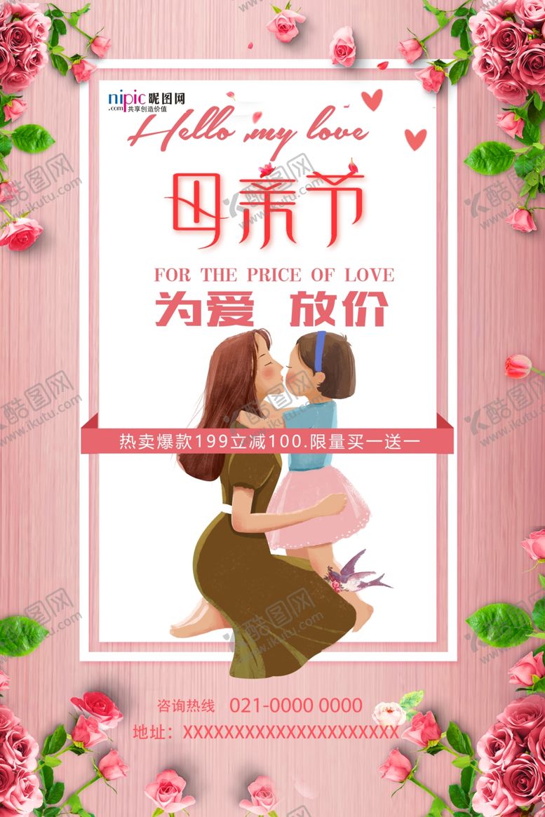 编号：65368306180717222264【酷图网】源文件下载-感恩母亲节海报