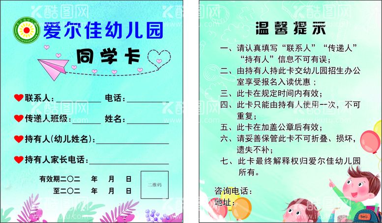 编号：49835511131203045421【酷图网】源文件下载-幼儿园同学卡