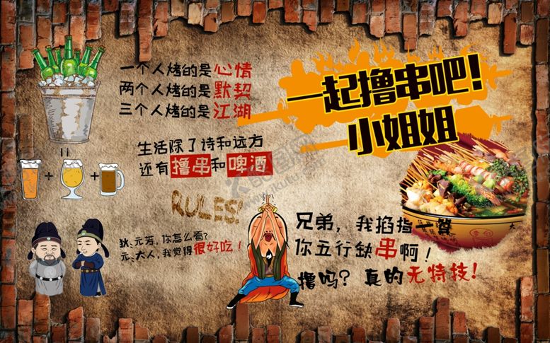 编号：31191709262306428970【酷图网】源文件下载-烧烤海报