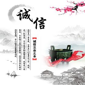 诚信