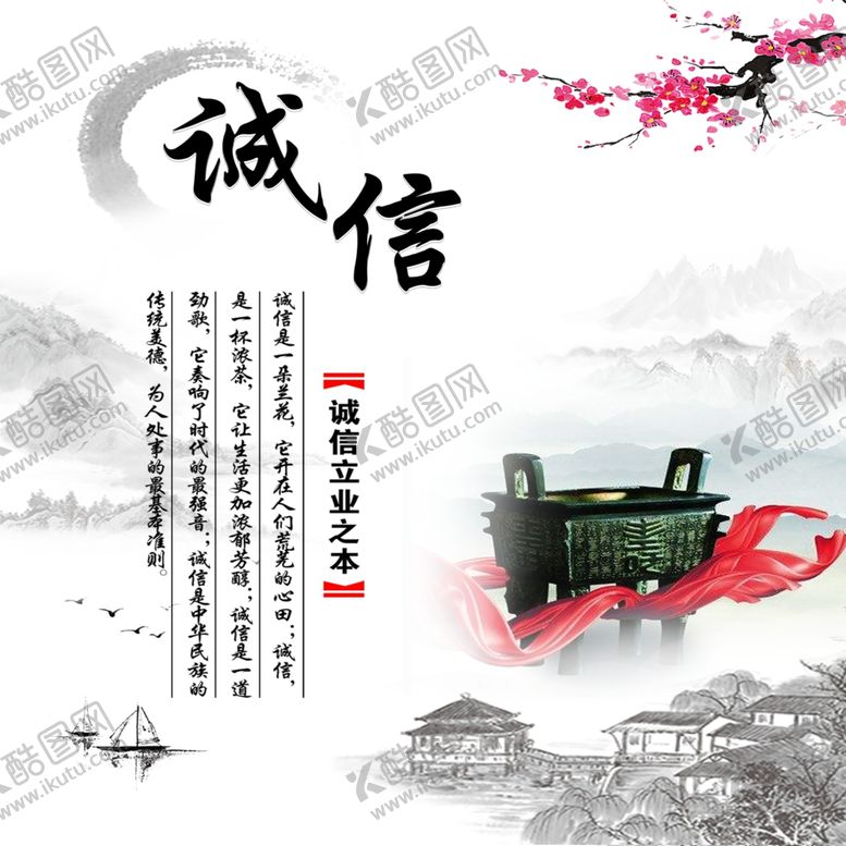 编号：84524607031935328197【酷图网】源文件下载-诚信