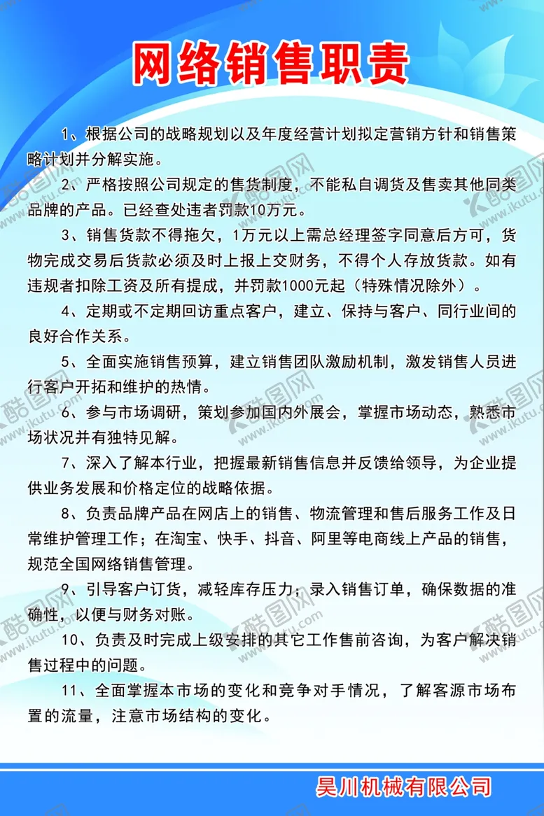 编号：80157402241915353782【酷图网】源文件下载-网络销售职责