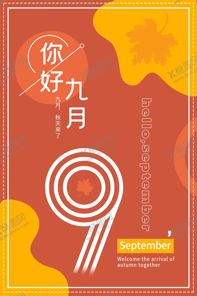 编号：18052309180937372851【酷图网】源文件下载-9月