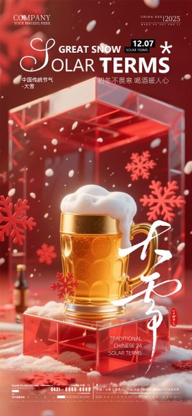 酒吧夜店KTV大雪节气海报