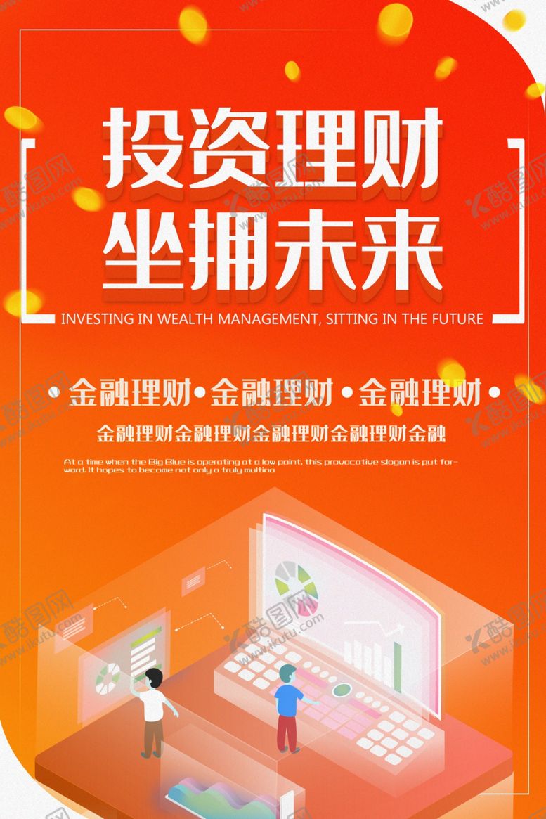 编号：32923310020927413883【酷图网】源文件下载-投资理财