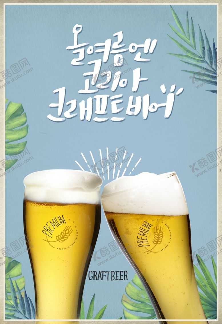 编号：62111809151257251629【酷图网】源文件下载-夏天鲜榨果汁