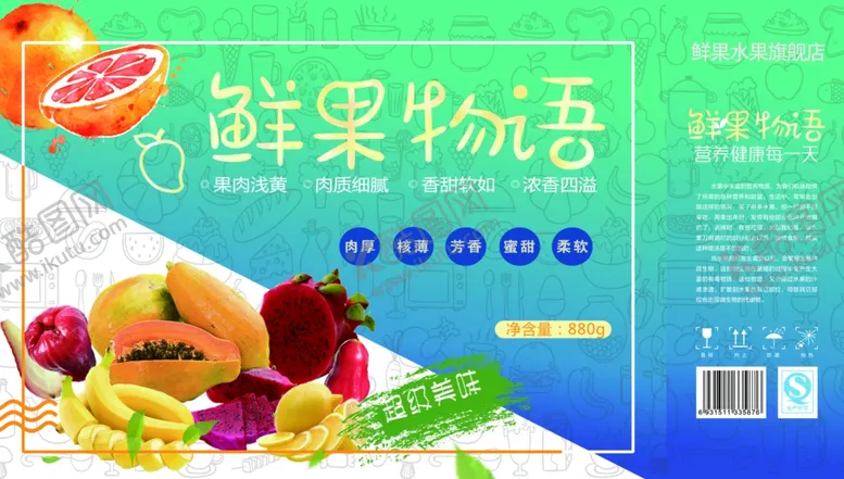 编号：62909406300751573008【酷图网】源文件下载-水果包装手提袋设计鲜果物语
