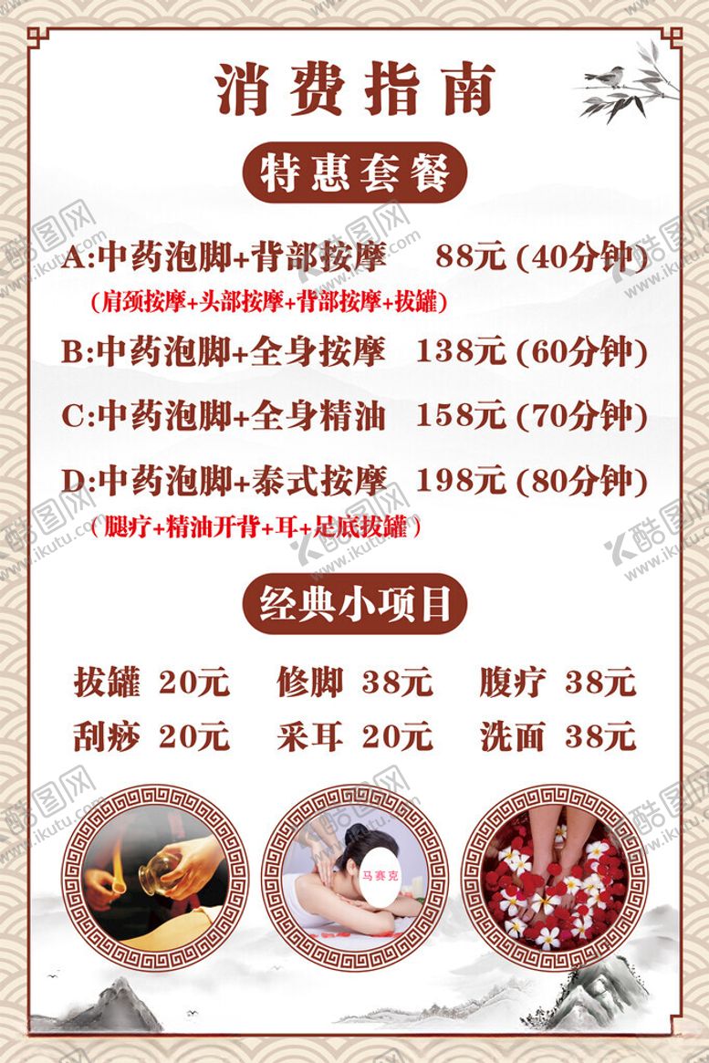 编号：44832202090729432779【酷图网】源文件下载-足浴