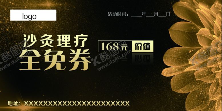 编号：84527010171910294818【酷图网】源文件下载-美容沙灸券