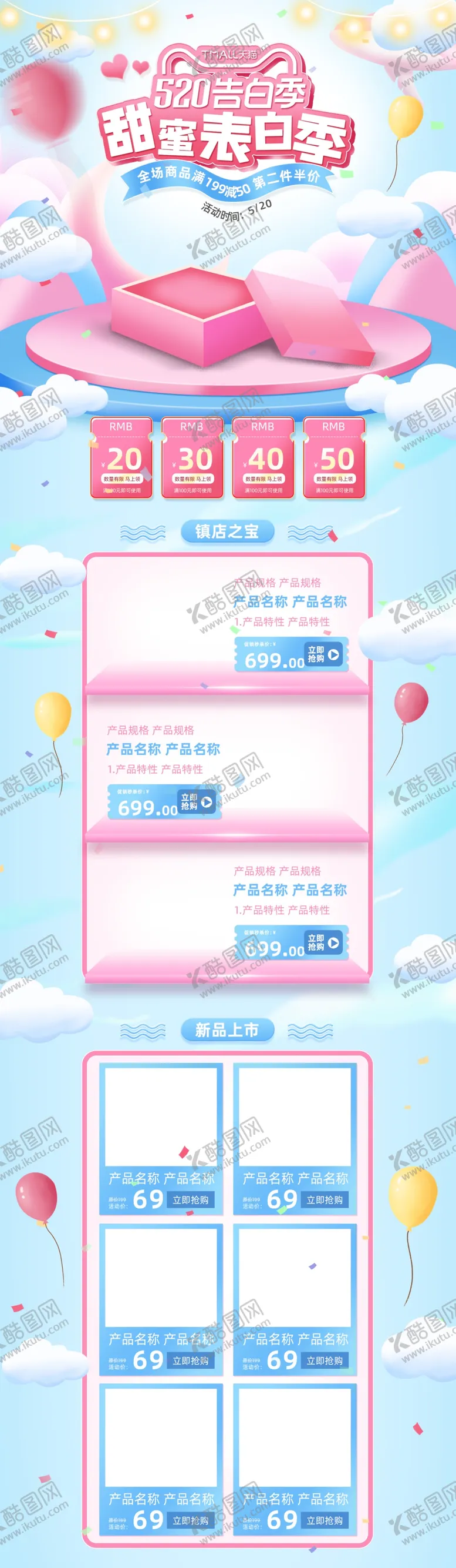 编号：75478306301034096271【酷图网】源文件下载-首页详情图主图蓝色图活