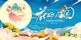 编号：45837909231040542689【酷图网】源文件下载-喜庆创意花好月圆元宵节海报