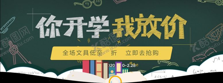 编号：84321704271938381106【酷图网】源文件下载-开学吊旗