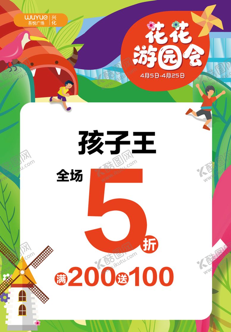 编号：87402109232342095637【酷图网】源文件下载-春季POP