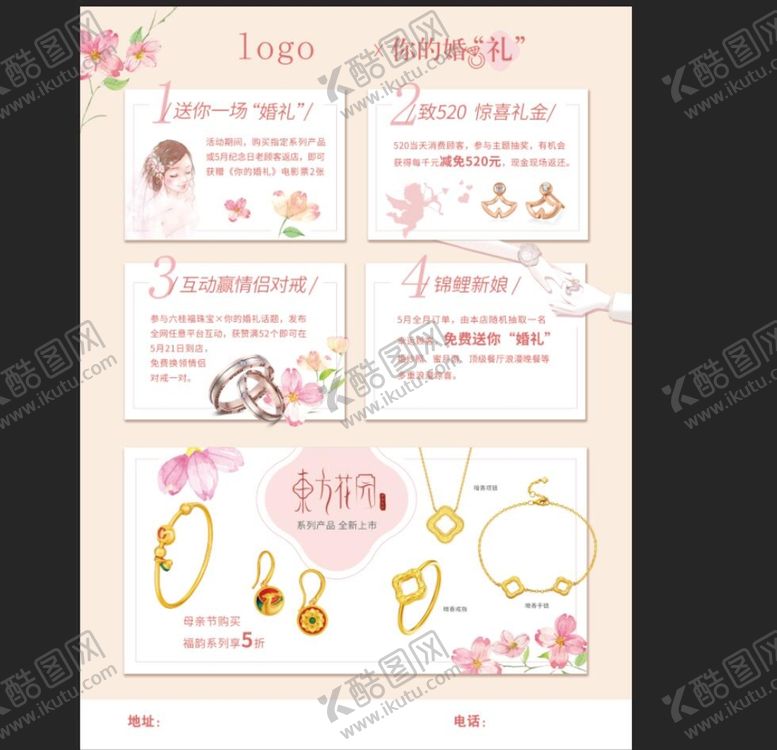 编号：65802910062118038451【酷图网】源文件下载-金店单页