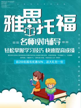 雅思托福