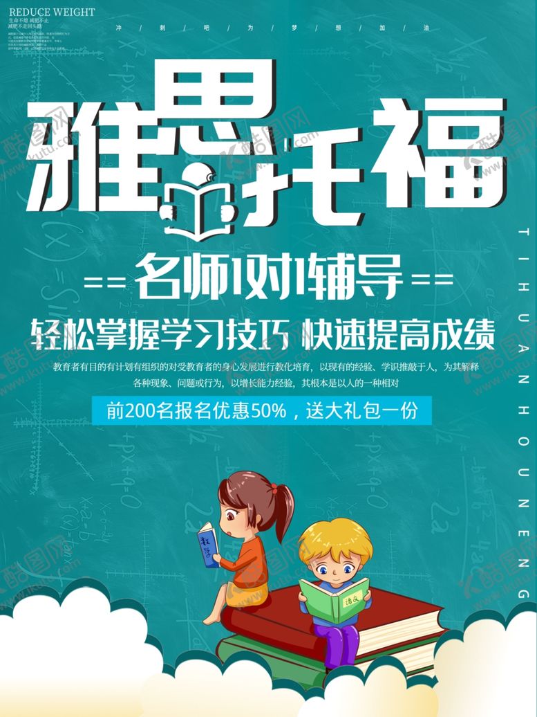 编号：21063609241348208765【酷图网】源文件下载-雅思托福