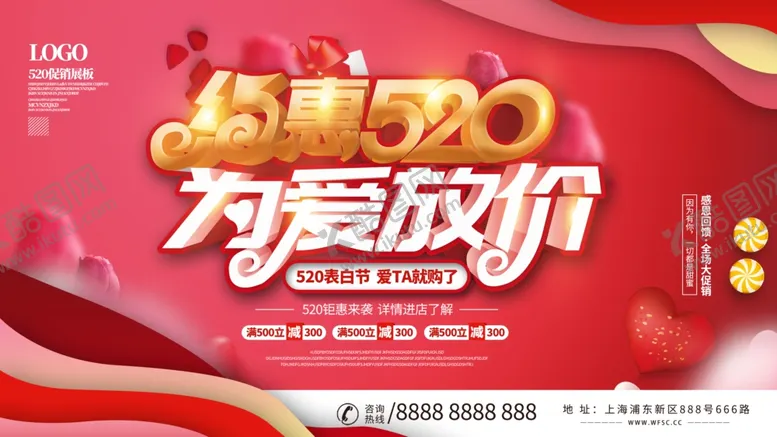 编号：95975701300841436620【酷图网】源文件下载-520海报