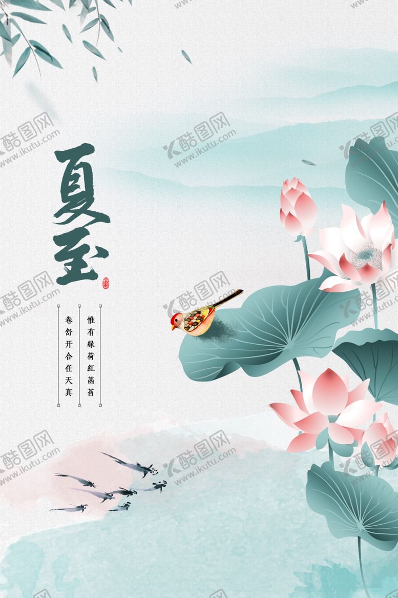 编号：60429010192047534176【酷图网】源文件下载-夏至插画卡通传统节气海报