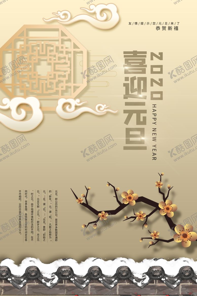 编号：33406810181431066199【酷图网】源文件下载-元旦