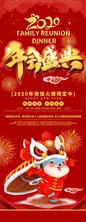 年会盛典