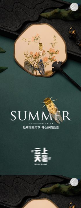 小暑节气海报鸟蝉二十四扇子