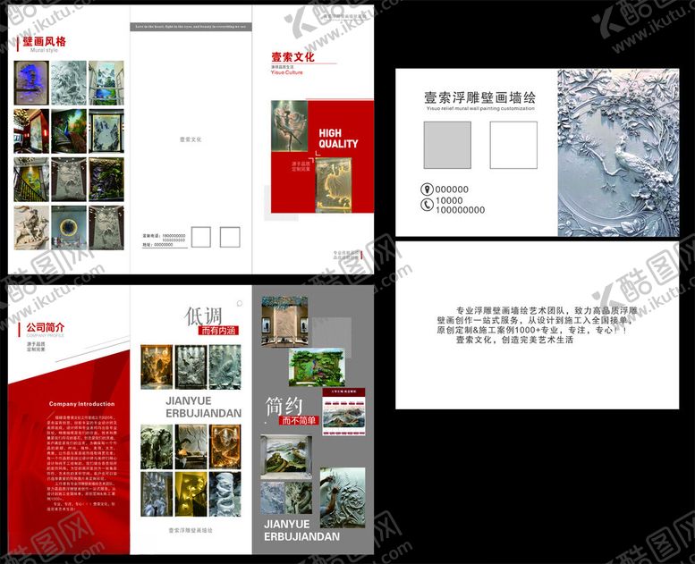 编号：73685602131209018006【酷图网】源文件下载-浮雕壁画三折页