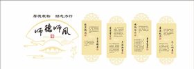 中式师德师风传统美德校园道德校
