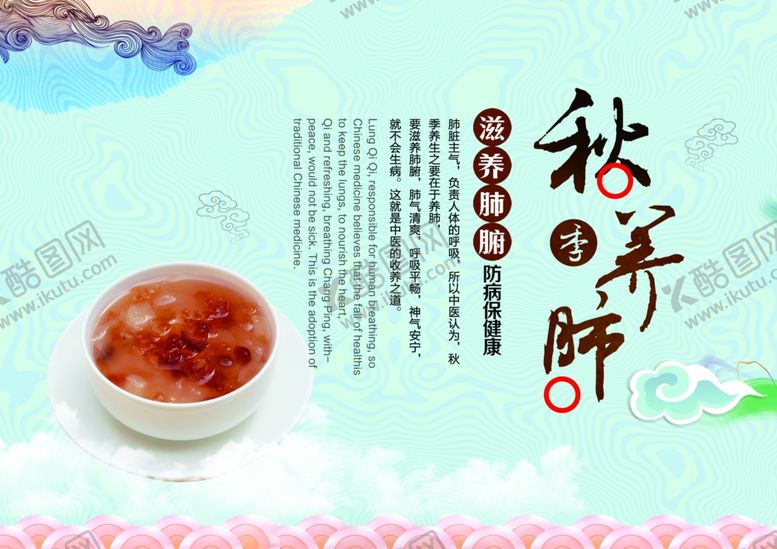 编号：59573207080802191344【酷图网】源文件下载-四季养生秋季养生