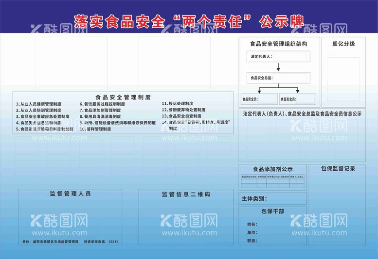 编号：74257311011805332655【酷图网】源文件下载-落实食品安全