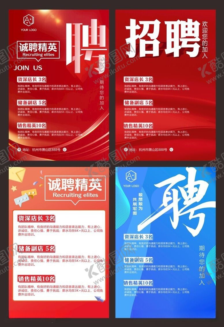 编号：44258206091128268668【酷图网】源文件下载-招聘