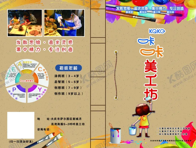 编号：87016606291831553812【酷图网】源文件下载-美术采页