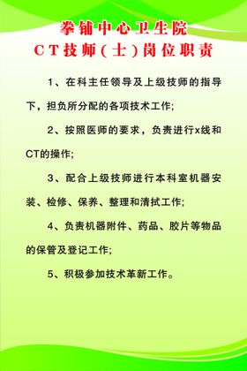 CT技师岗位职责