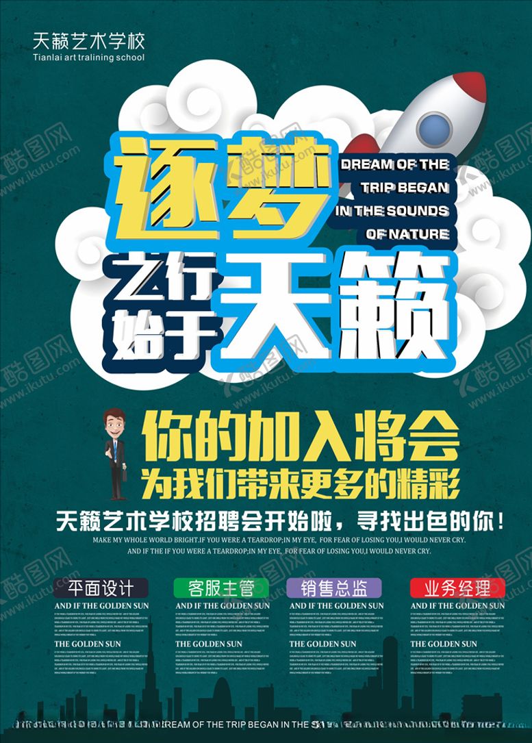 编号：40365710230630054173【酷图网】源文件下载-招聘海报