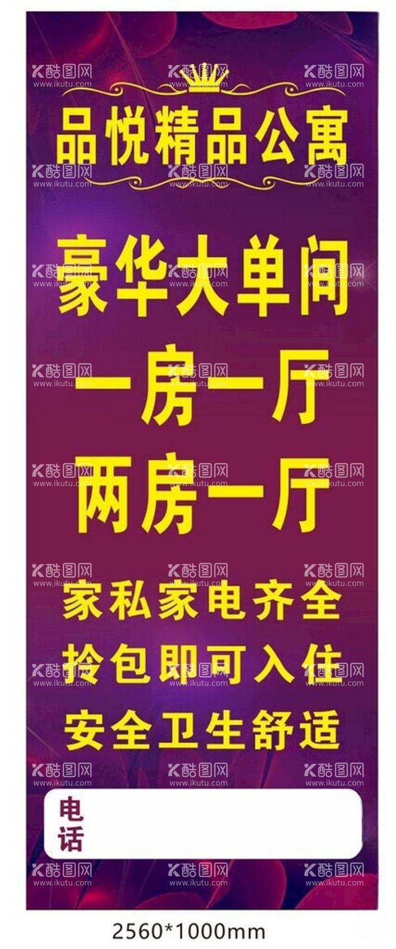 编号：68130012220957061120【酷图网】源文件下载-精品公寓