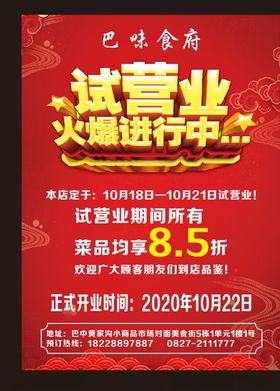 试营业